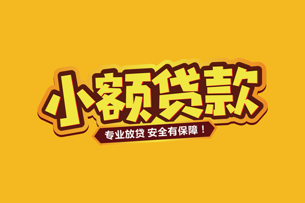 上海民间借贷私人-上海民间个人放贷-上海民间私人借贷好吗