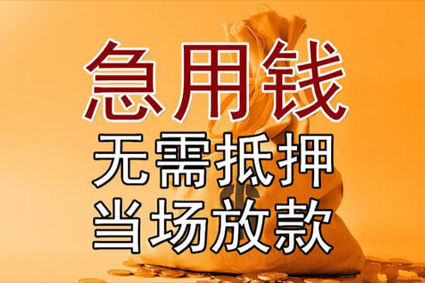 上海民间小额贷款地址-上海民间全天候办理借款-上海民间信用贷款网