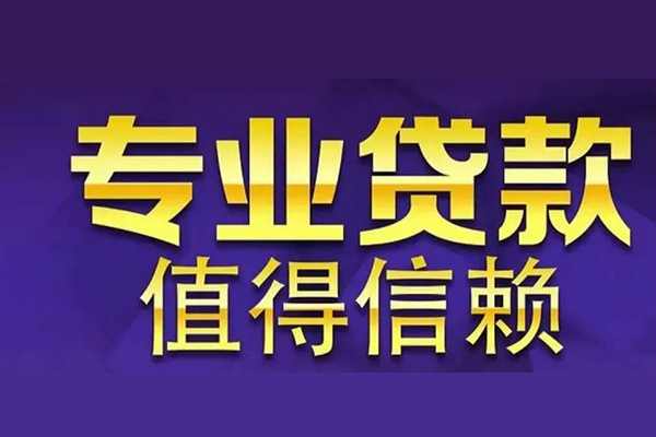 上海民间私借空放先息后本-上海民间贷款信用贷款-上海民间私借空放免费上门
