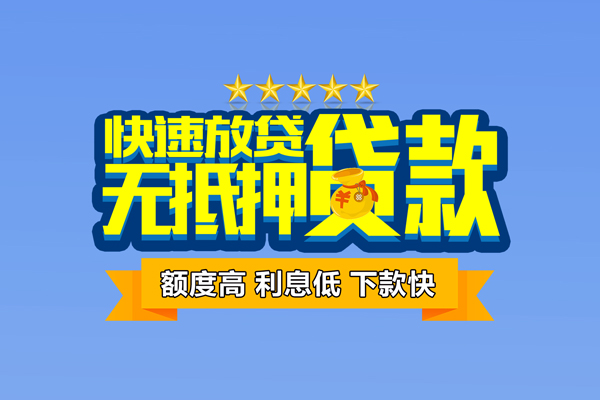 上海民间个人消费贷款-上海民间小额个人借贷-上海民间小额贷款当天放款