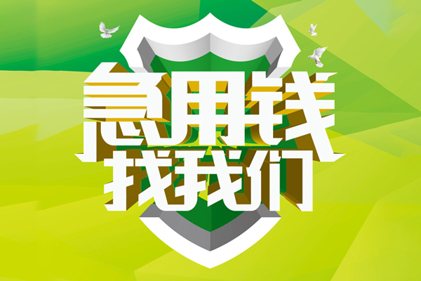 上海民间小额短借-上海民间民间贷款-上海民间私借上门放款