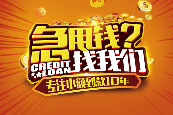 上海民间小额贷款空放-上海民间民间私人借贷-上海民间借钱借款