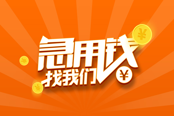 上海民间个人借贷私借-上海民间贷款只要身份证贷款-上海民间民间借贷网