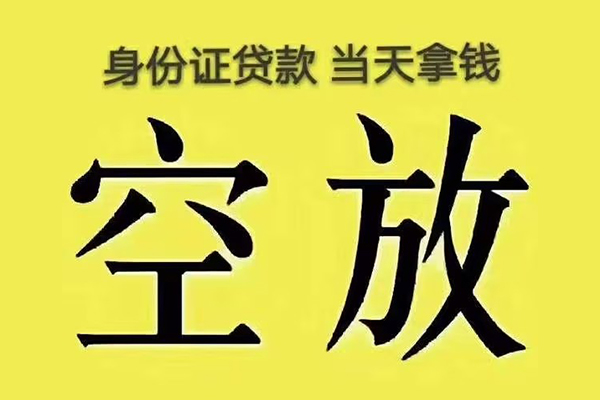 上海民间身份证应急贷款-上海民间水钱-上海民间信用贷款哪家好
