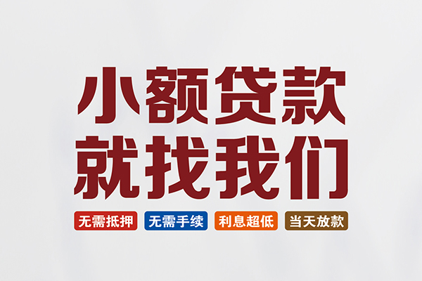 上海民间私人借钱
