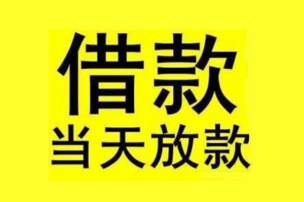 上海民间信用贷款办理-上海民间私人短借-上海民间短借信贷