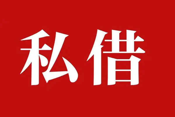 上海民间信用贷款办理-上海民间贷款信用贷款-上海民间用身份证借私借