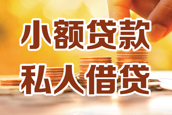上海民间个人装修贷款