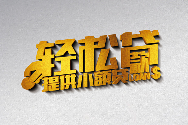 上海民间个人上门借贷-上海民间短借空放-上海民间哪里可以信用贷款