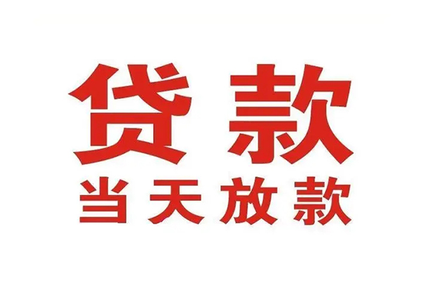 上海民间个人贷款-上海民间哪有短借-上海民间信用贷款