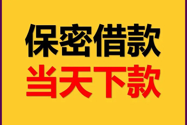 上海民间民间小额借贷-上海民间贷款咨询-上海民间私借空放不考察