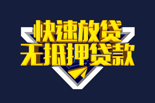 上海民间小额贷款电话-上海民间用身份证借私借-上海民间民间借贷款