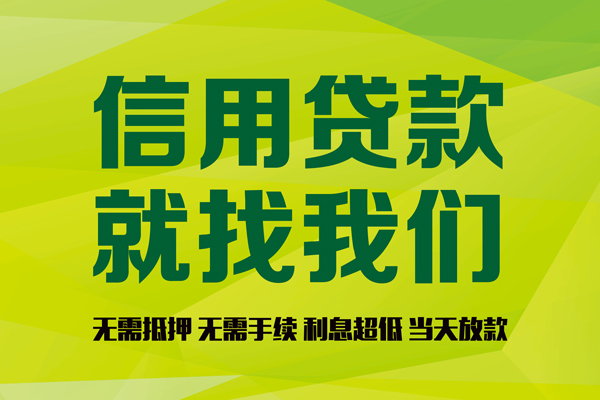 上海民间民间借贷无视黑白-上海民间正规短借-上海民间私人空放